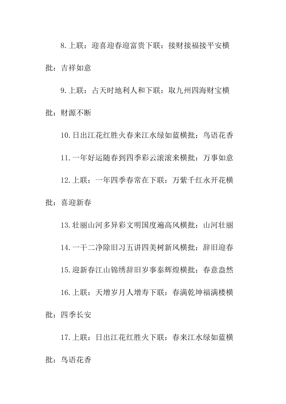 虎年春节经典对联_第2页