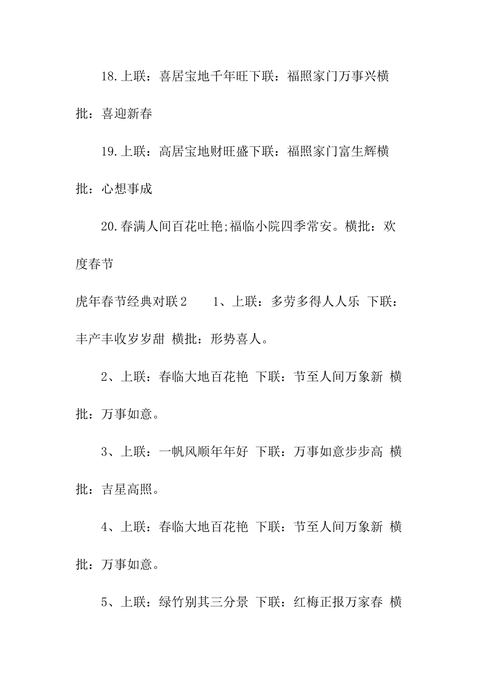 虎年春节经典对联_第3页