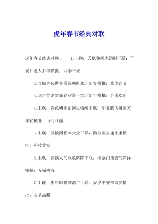 虎年春节经典对联
