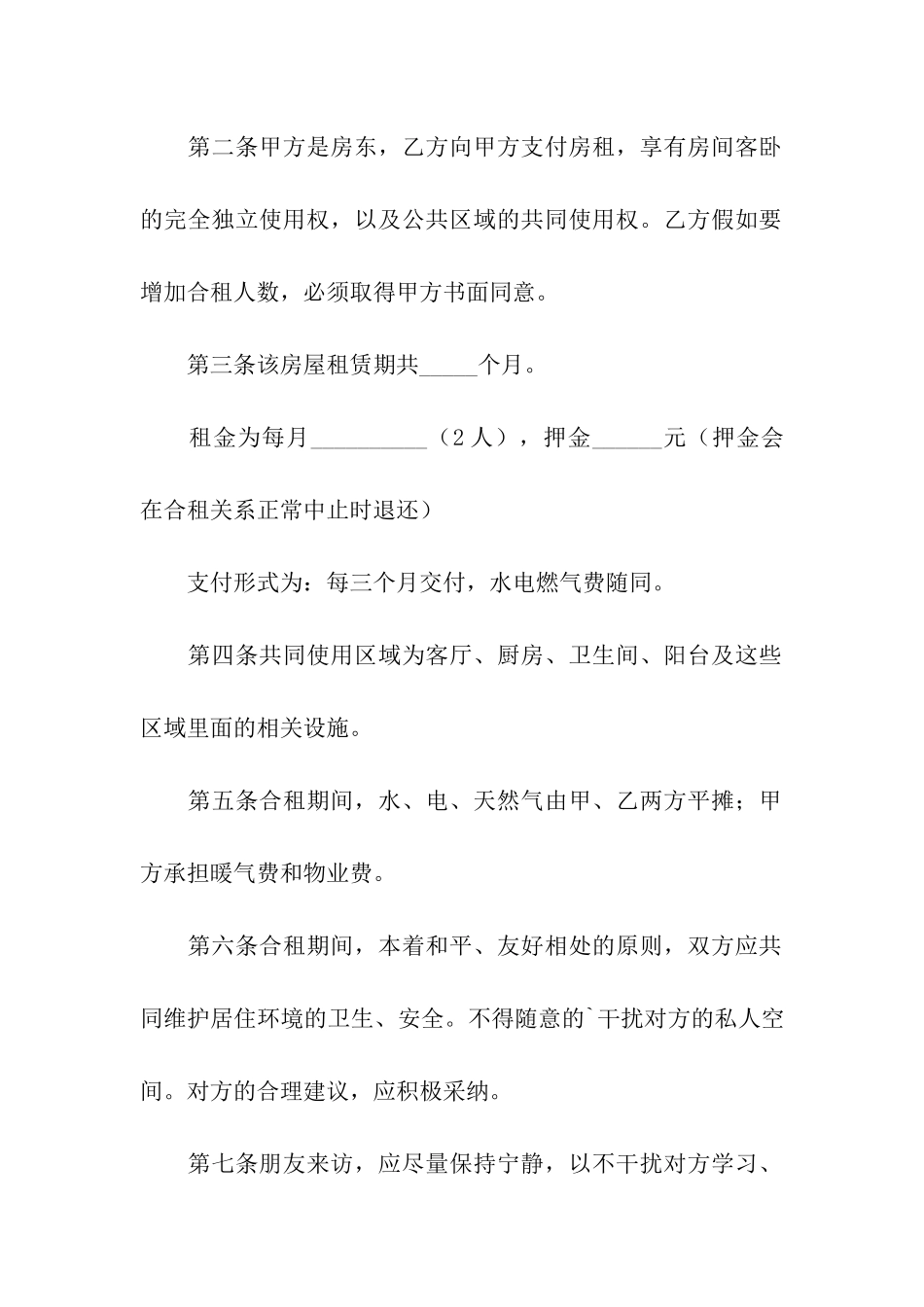 虎年租房合同范本个人电子版_第3页