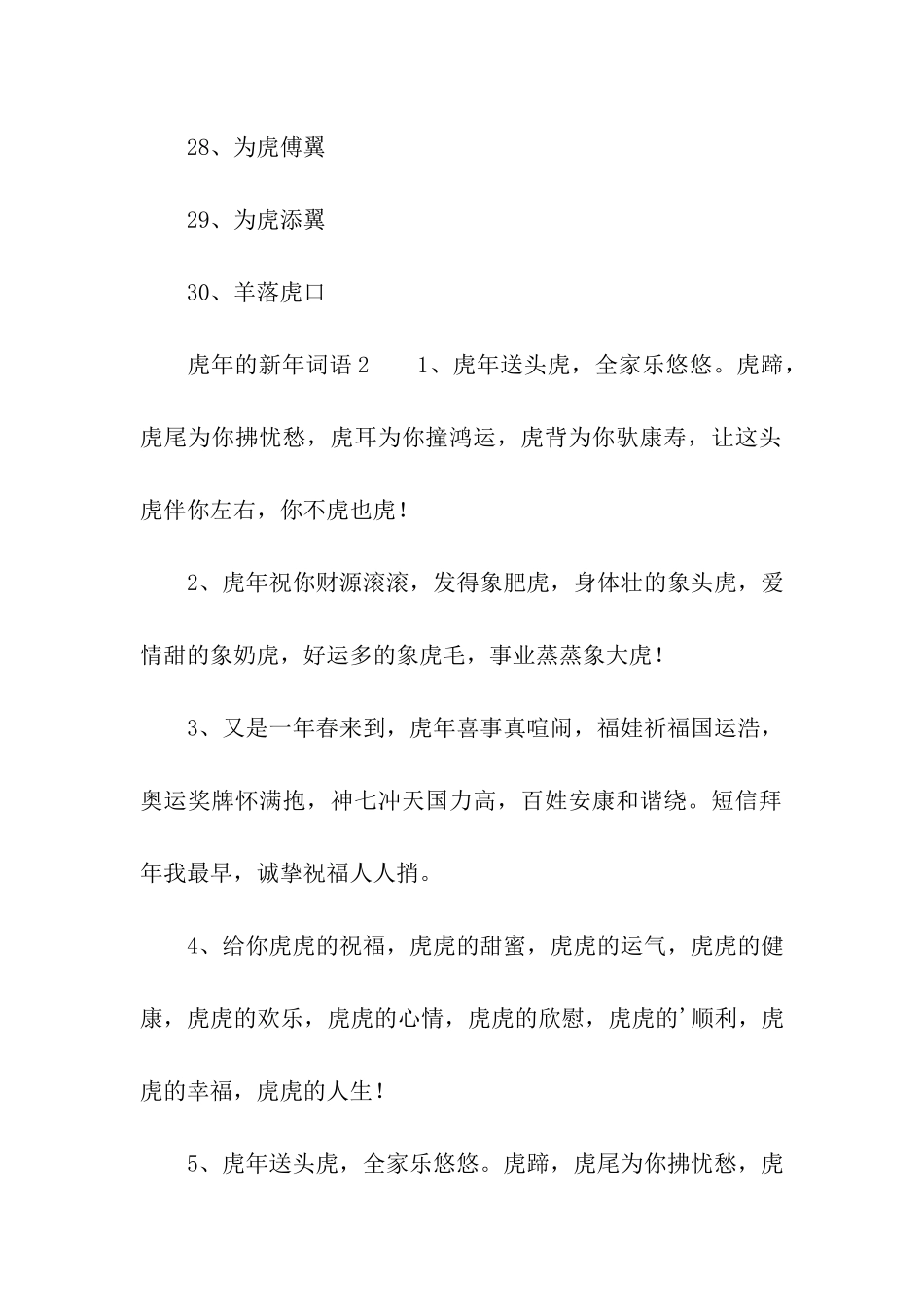 虎年的新年词语_第3页