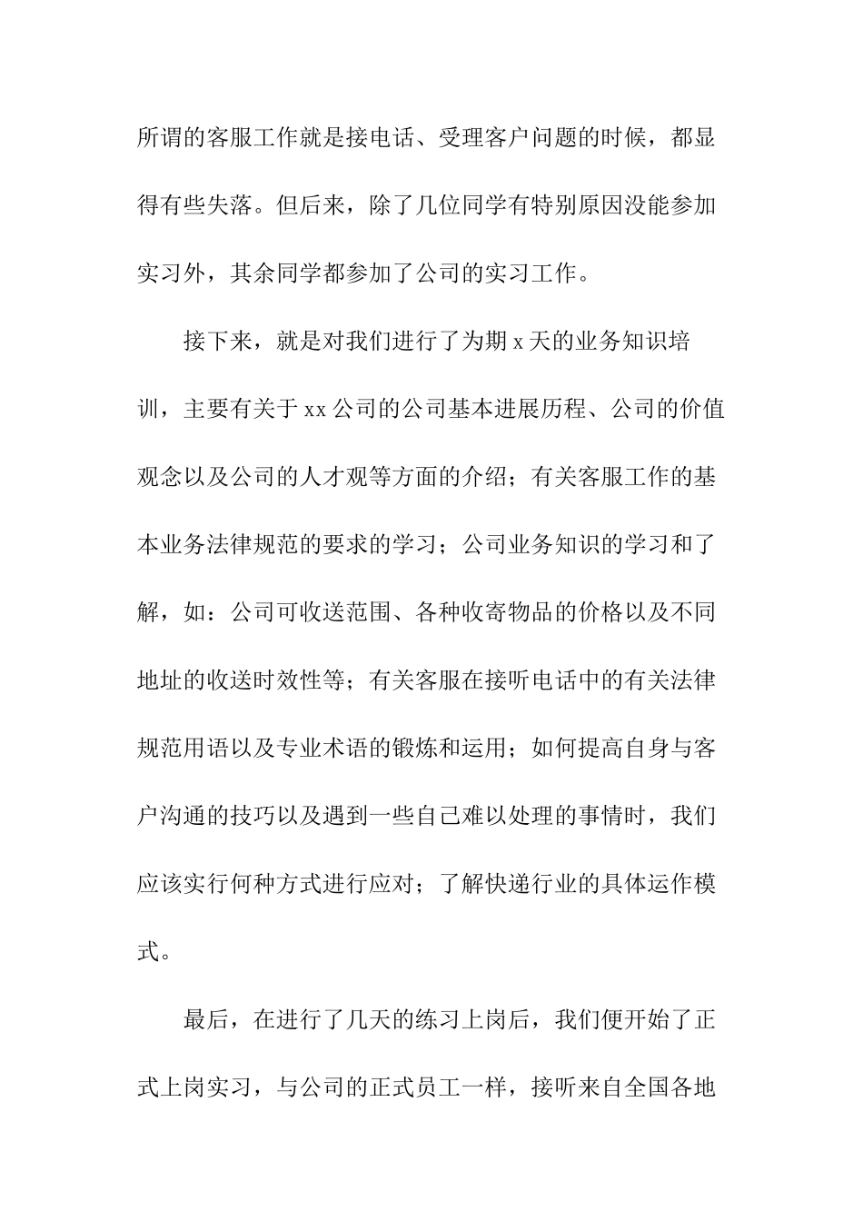 虎年试用期工作总结_第2页