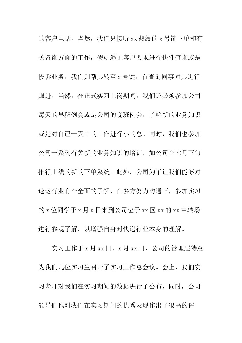 虎年试用期工作总结_第3页