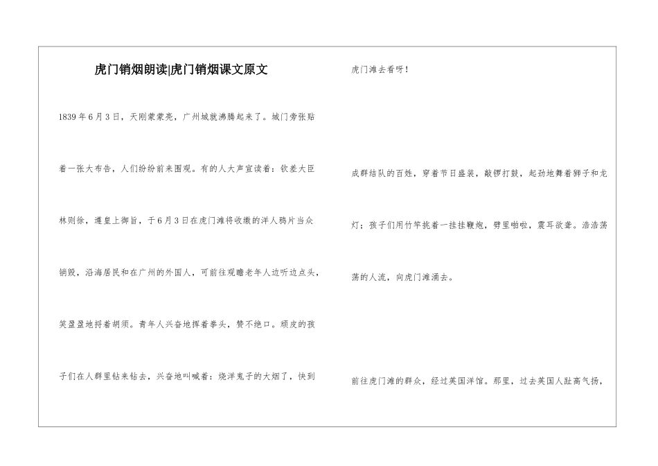 虎门销烟朗读-虎门销烟课文原文-_第1页