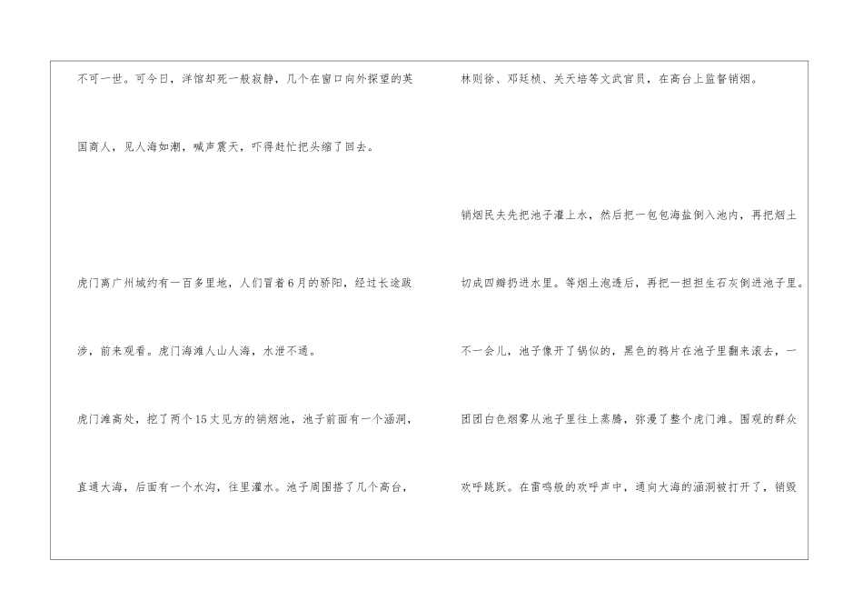 虎门销烟朗读-虎门销烟课文原文-_第2页