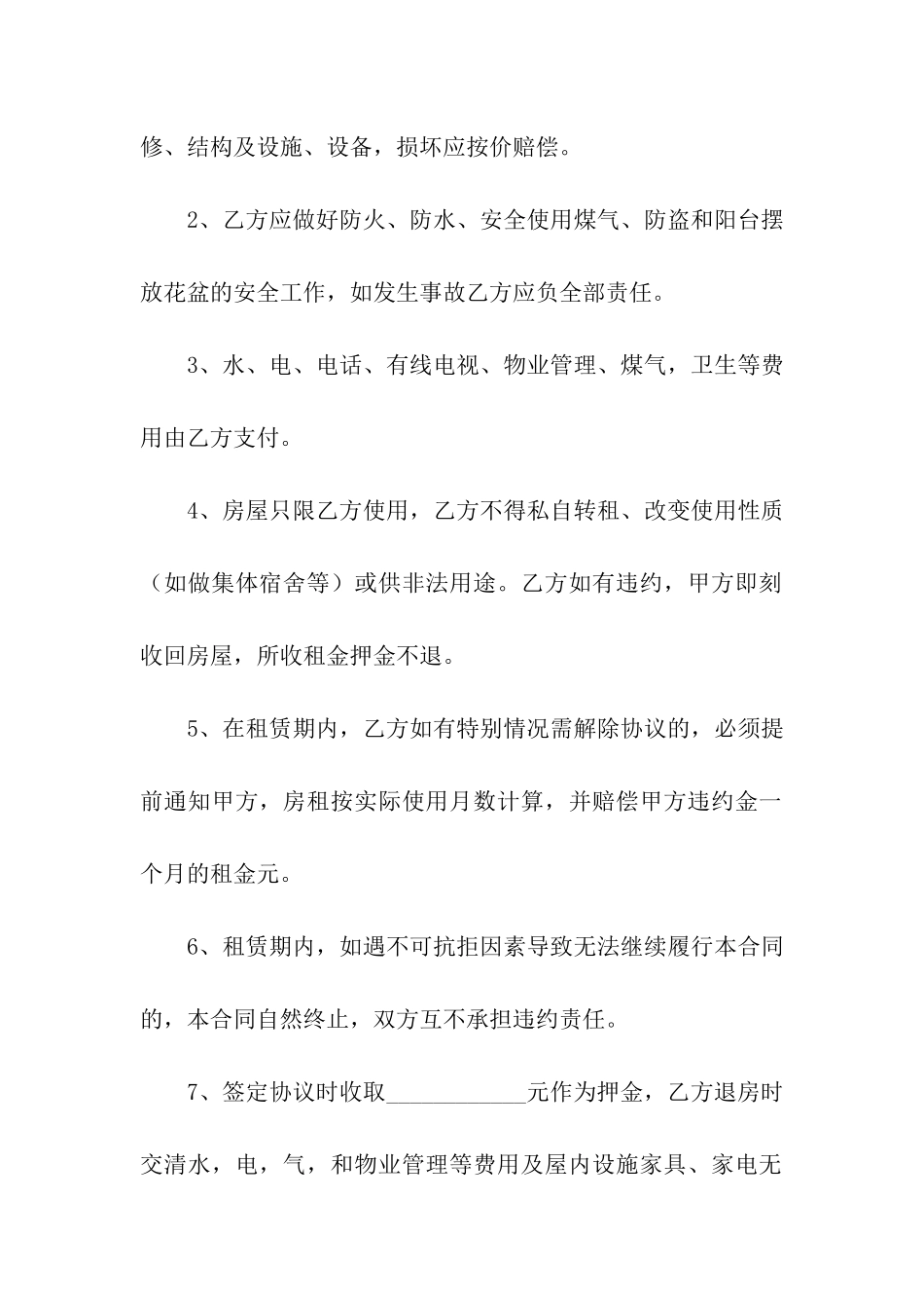 虎年租房合同范本个人简单版_第2页