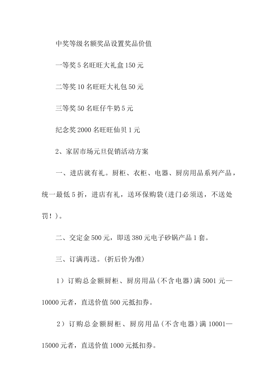 虎年春节营销方案_第2页