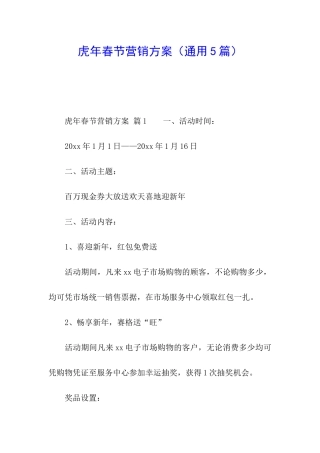 虎年春节营销方案