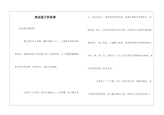 虎皮毯子的故事