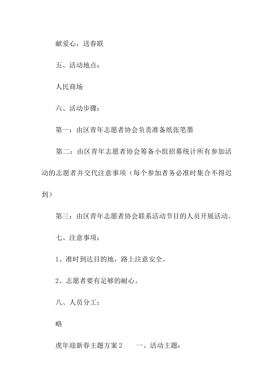 虎年迎新春主题方案_第2页