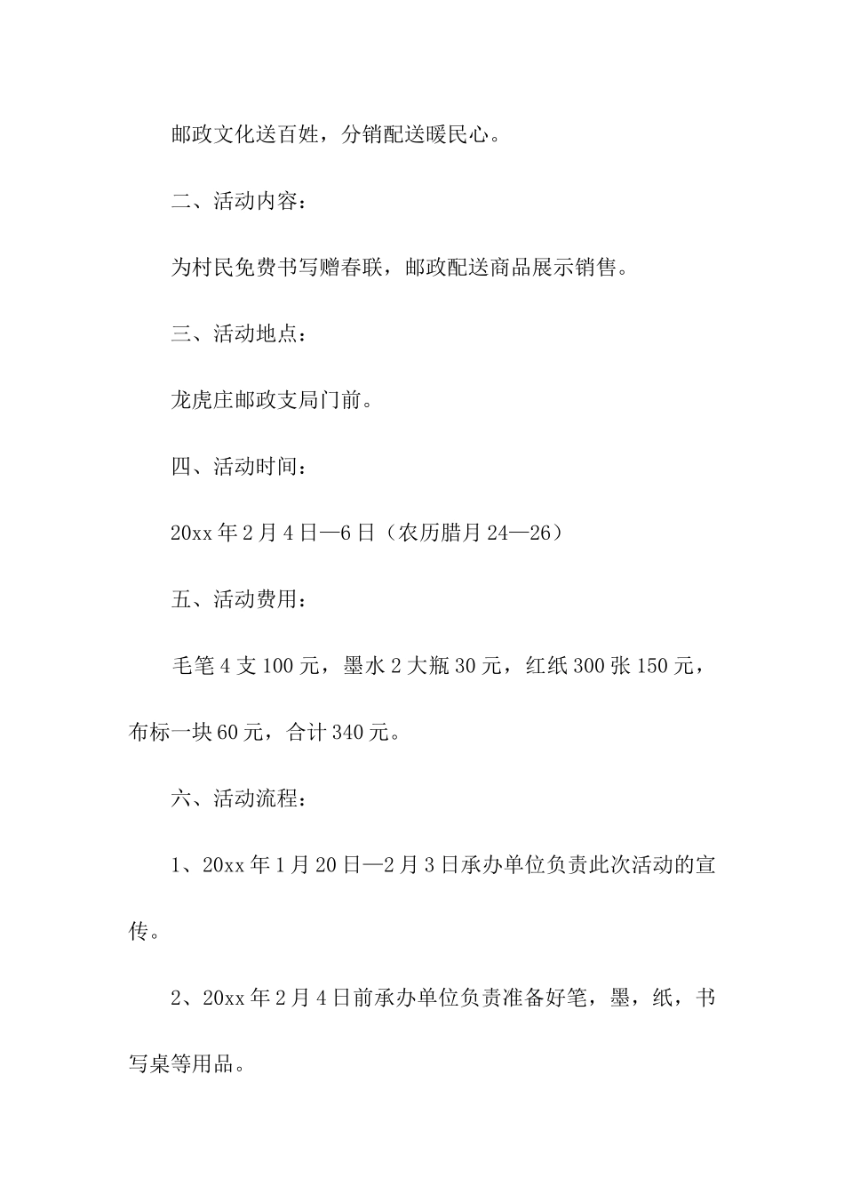 虎年迎新春主题方案_第3页