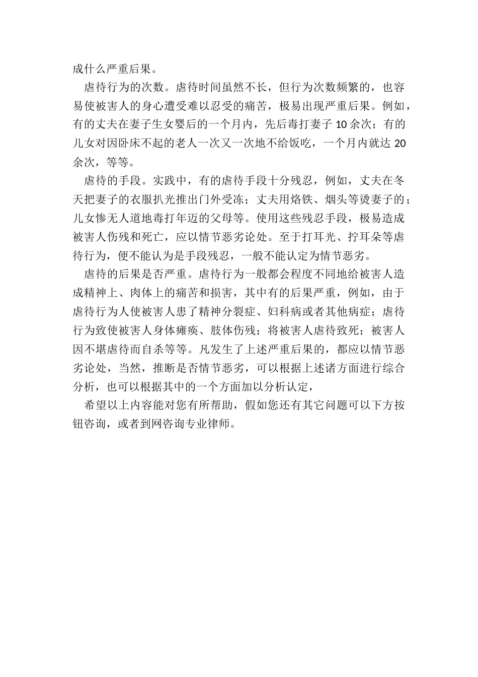 虐待罪量刑法律规定_第2页