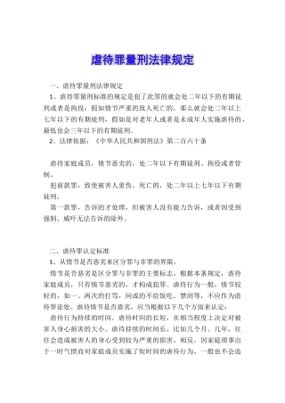 虐待罪量刑法律规定