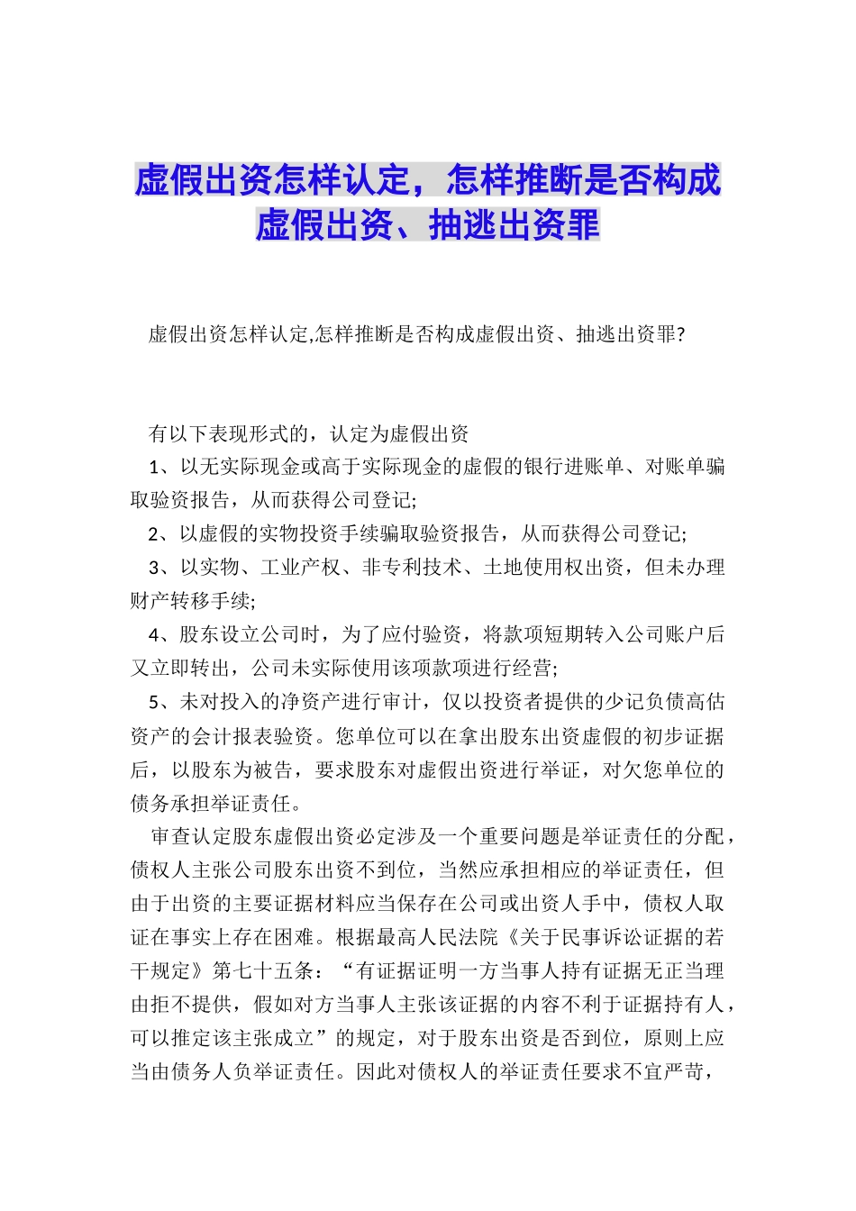 虚假出资怎样认定-怎样判断是否构成虚假出资、抽逃出资罪_第1页