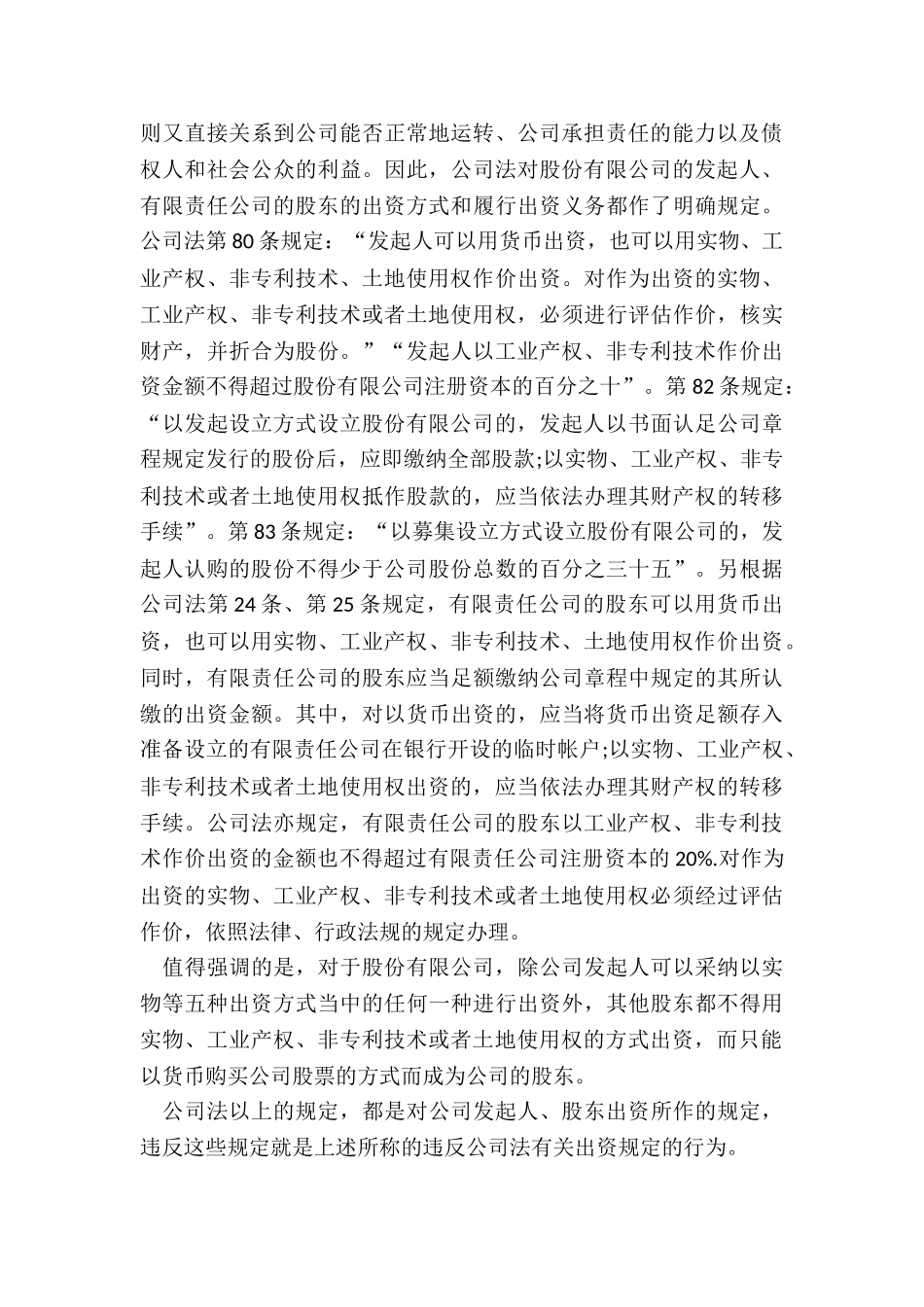 虚假出资怎样认定-怎样判断是否构成虚假出资、抽逃出资罪_第3页