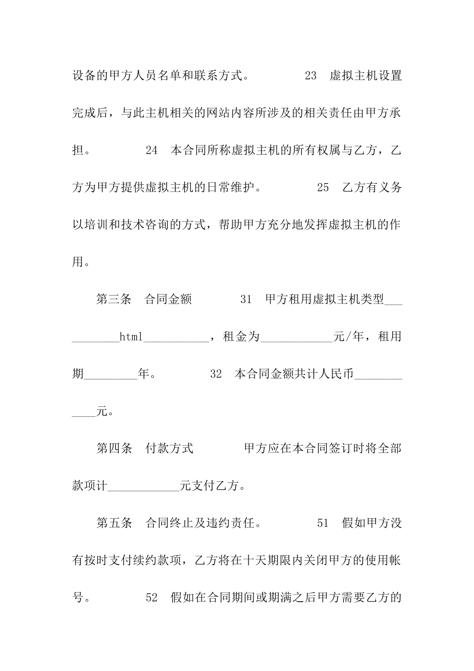 虚拟主机租用合同(一)_第2页