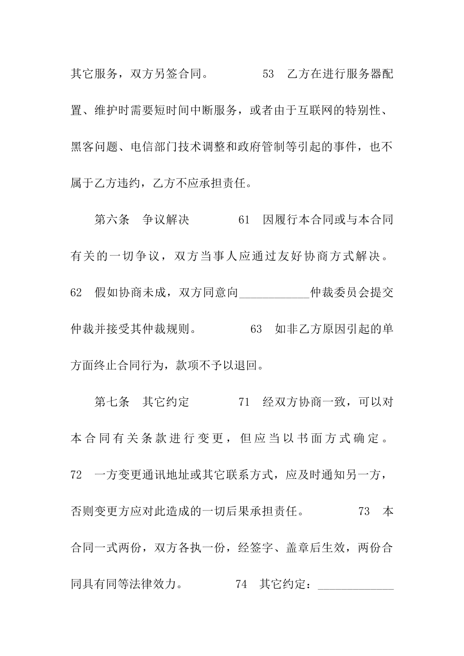 虚拟主机租用合同(一)_第3页