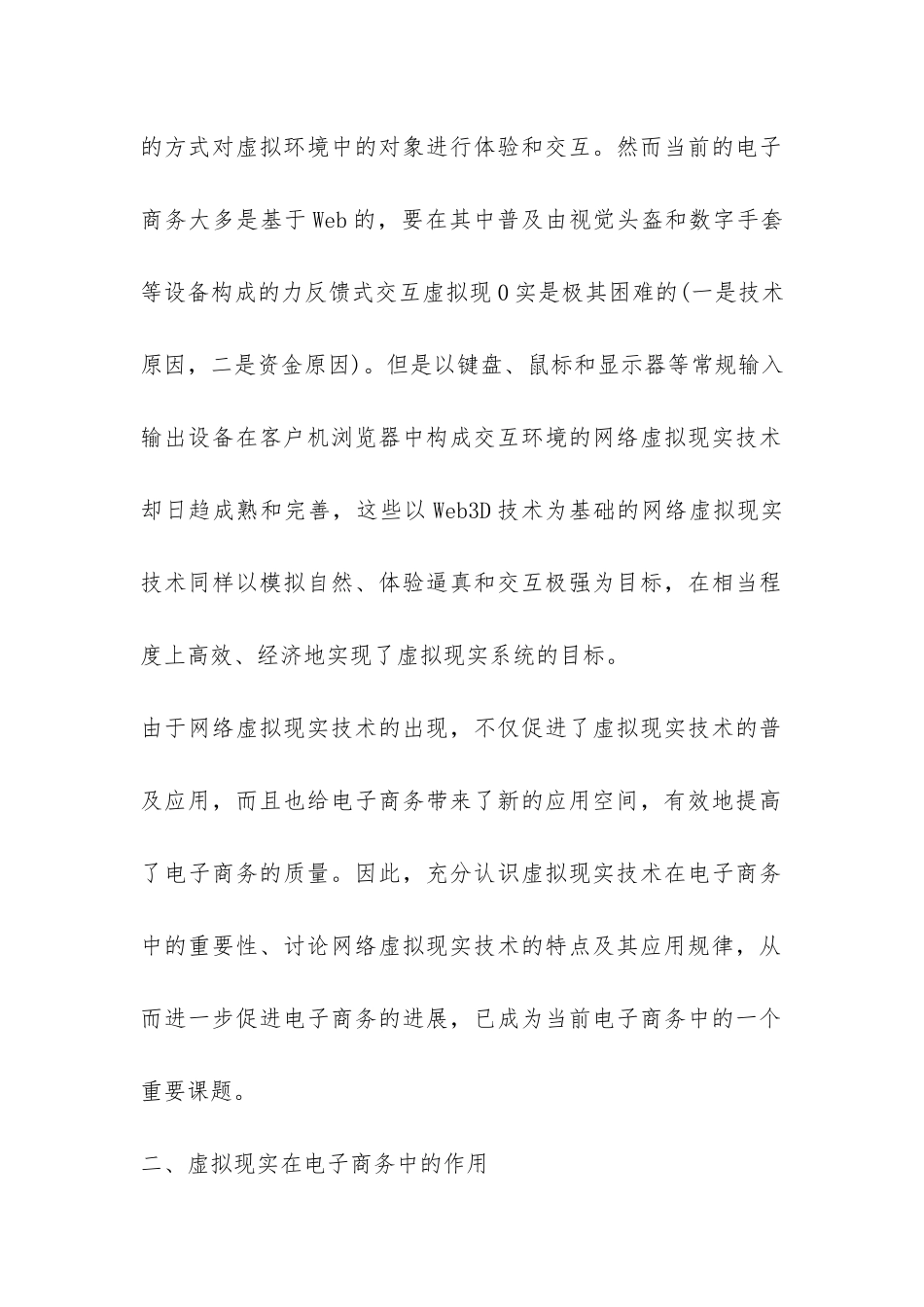 虚拟现实的电子商务功能意义分析论文_第2页