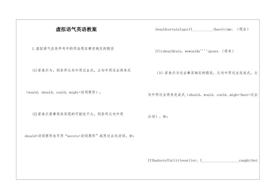 虚拟语气英语教案_第1页
