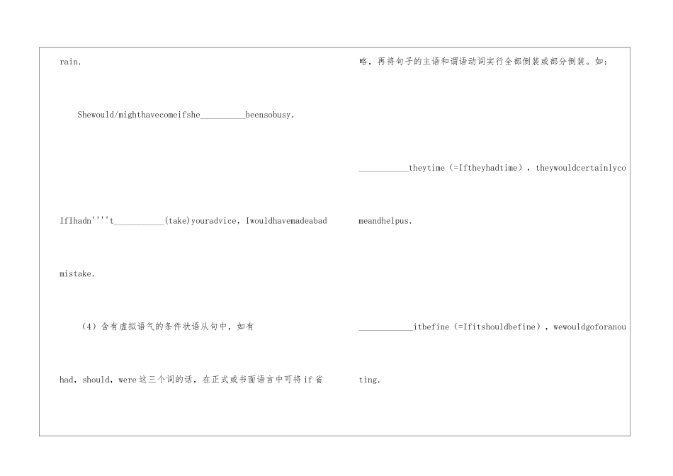 虚拟语气英语教案_第2页