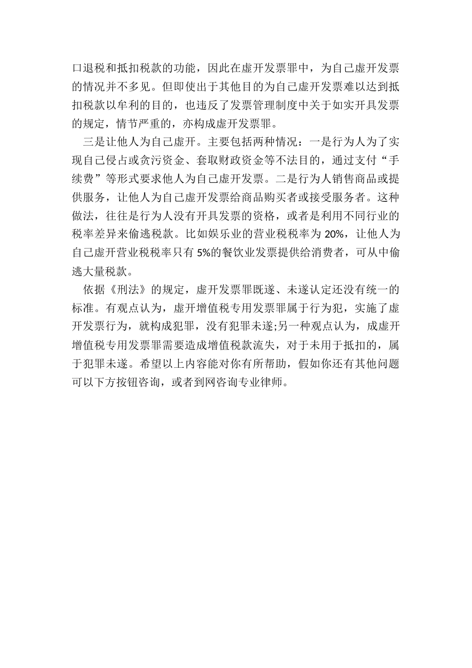虚开发票罪未遂怎样认定_第2页