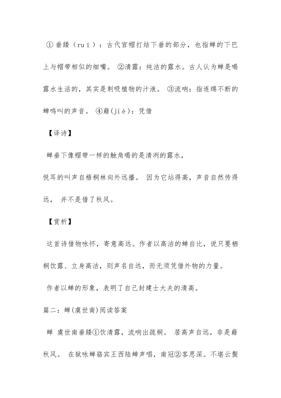 虞世南《蝉》原文及译文阅读练习及答案_第2页