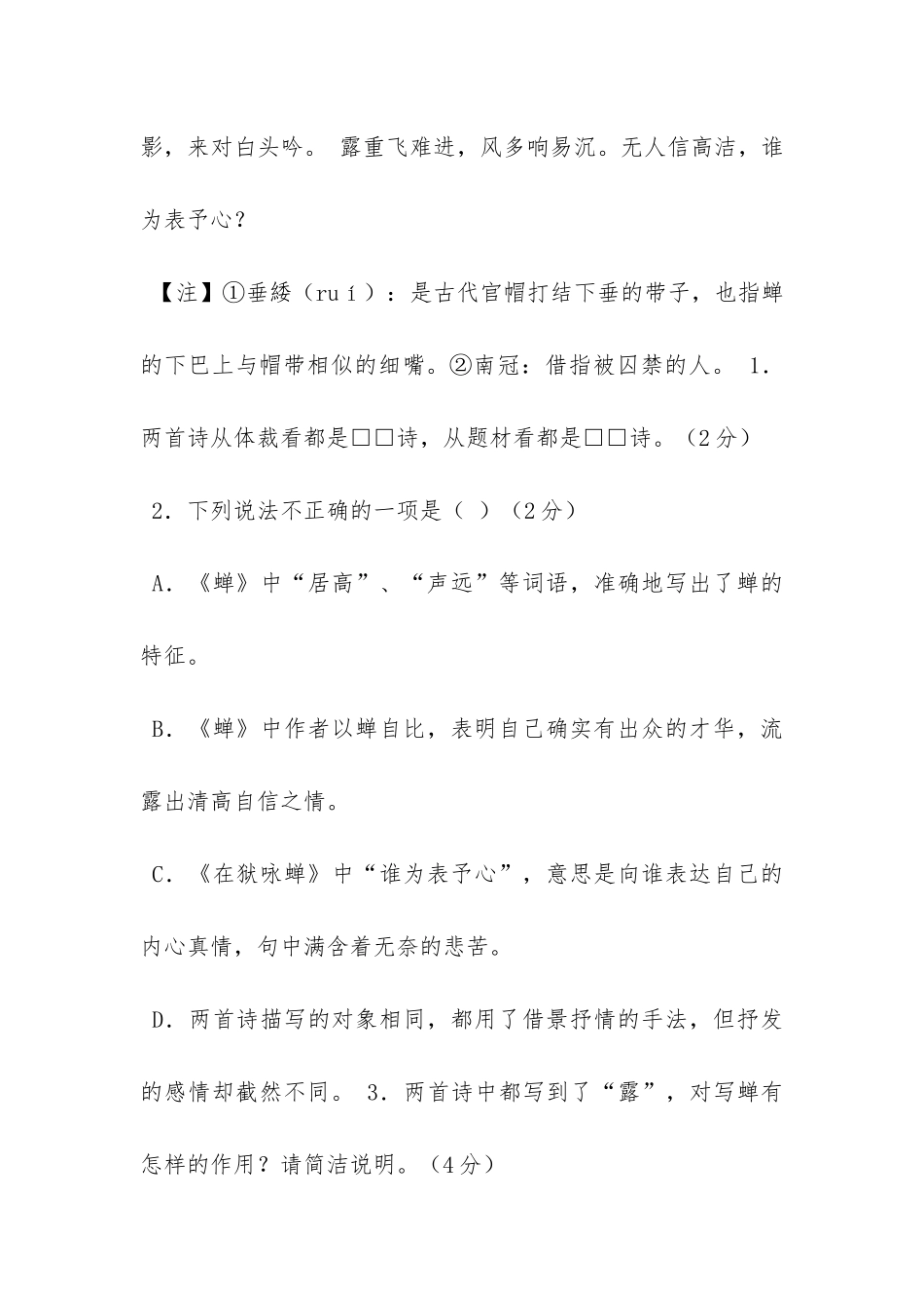 虞世南《蝉》原文及译文阅读练习及答案_第3页