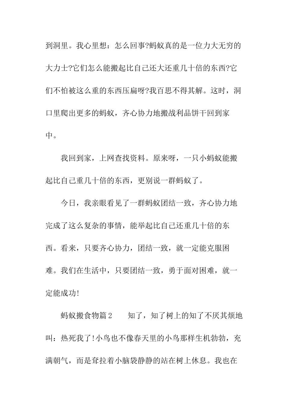 蚂蚁搬食物作文_第2页