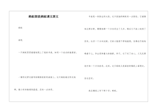 蚂蚁朗读-蚂蚁课文原文-