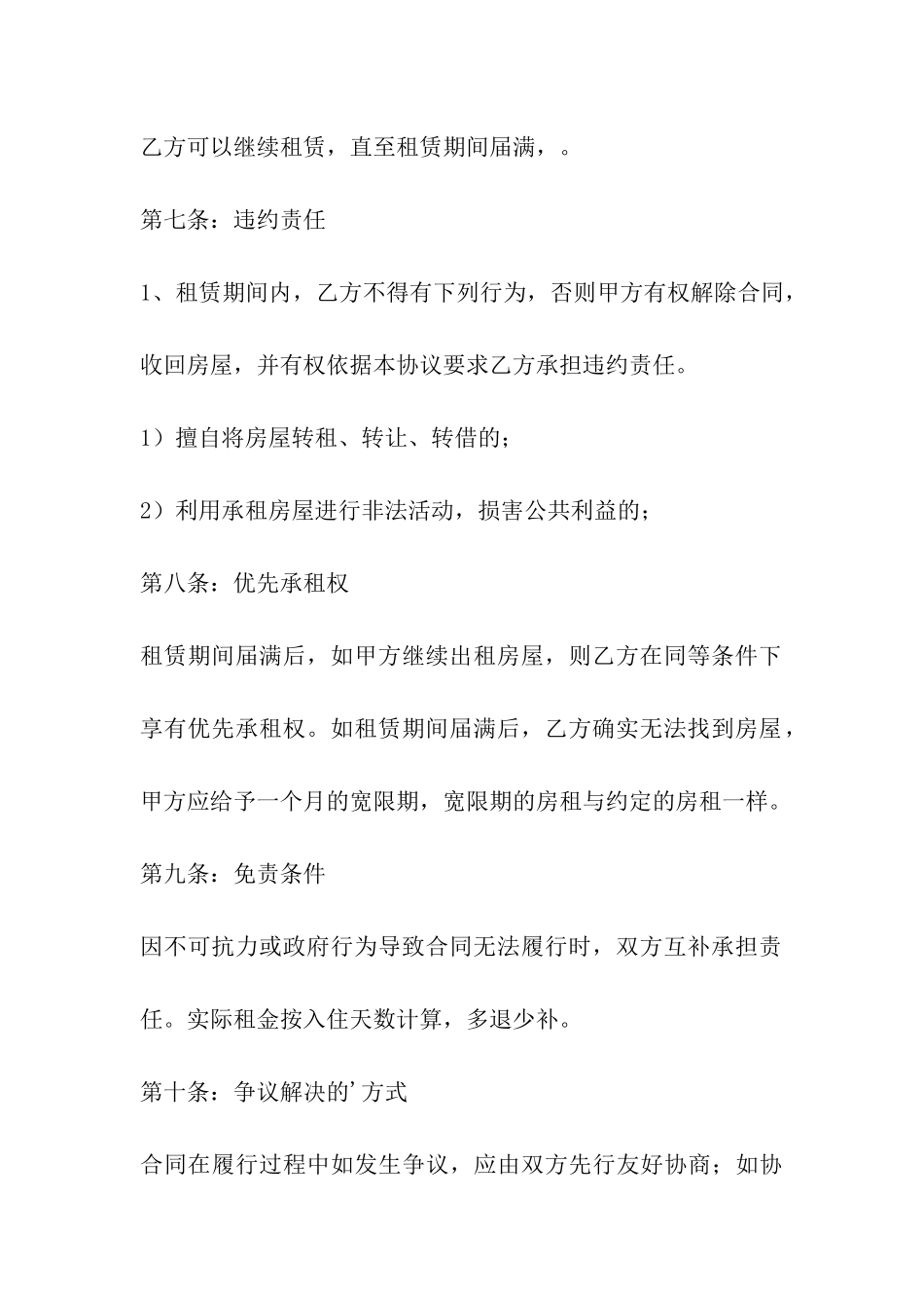 蚌埠房屋租赁合同范本_第3页