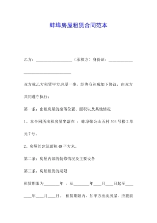 蚌埠房屋租赁合同范本