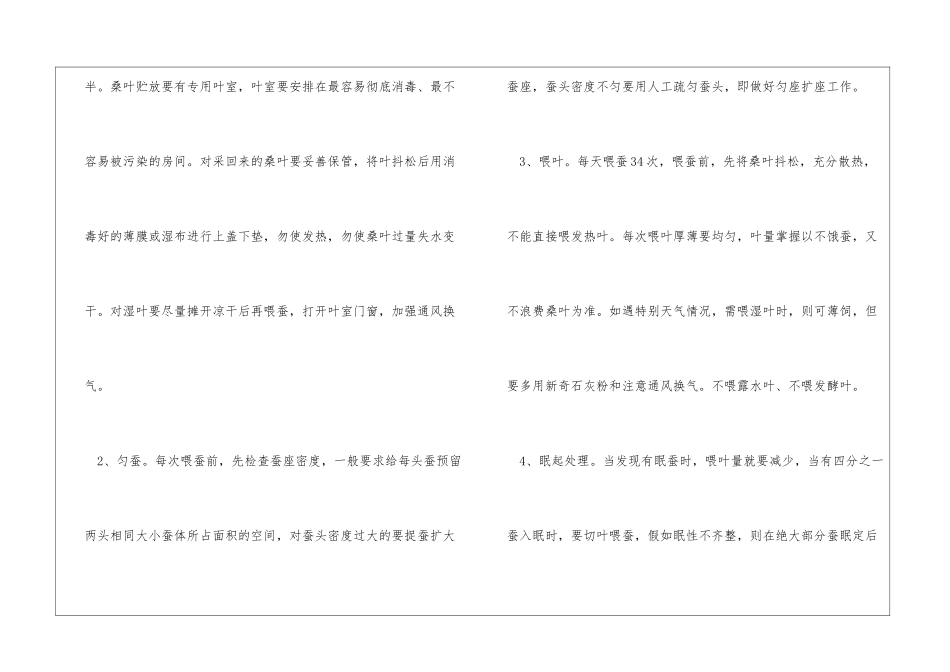 蚕养殖技术要点_第2页