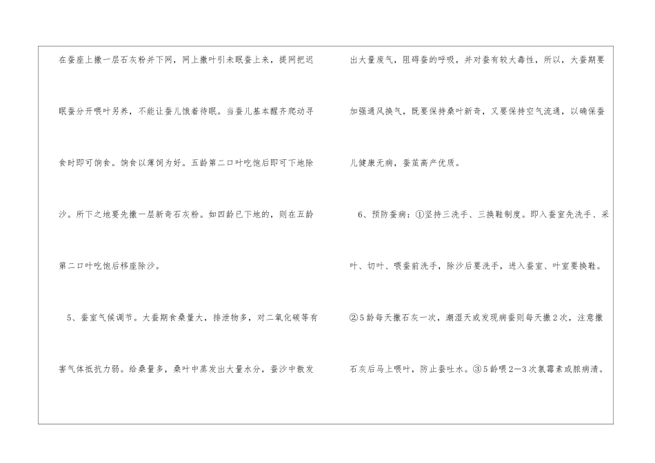 蚕养殖技术要点_第3页