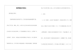 蚕养殖技术要点