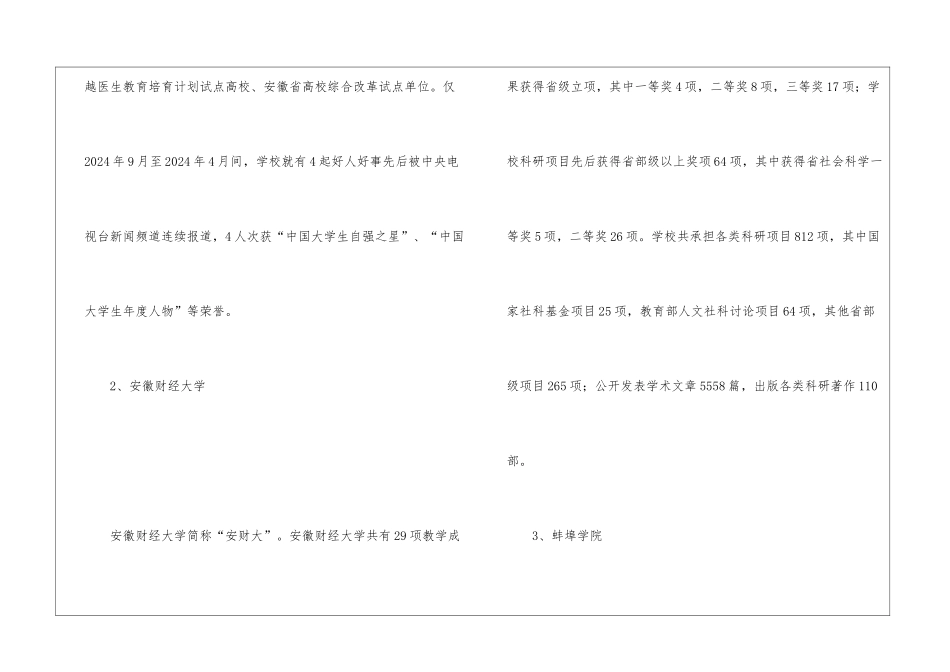 蚌埠有哪些本科大学和大专-蚌埠有哪些大学名单汇总_第2页