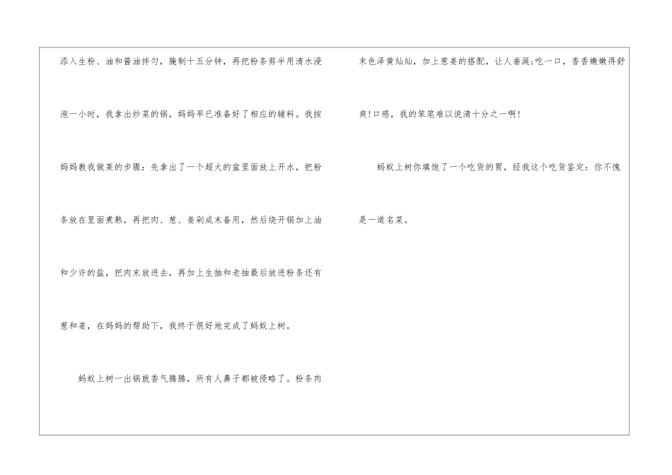 蚂蚁上树-关于美食的作文550字_第2页