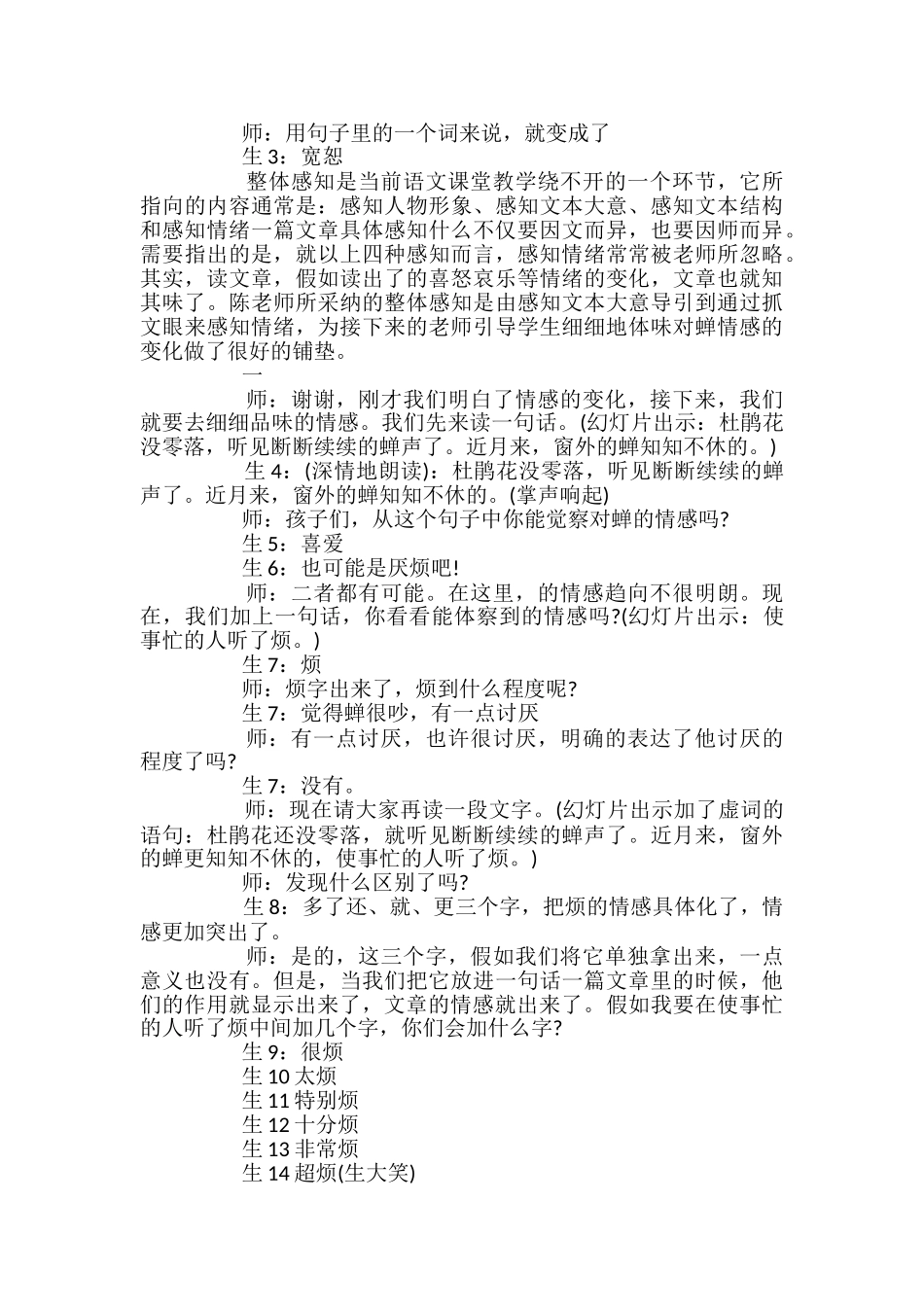 虞世南《蝉》课堂教学实录_第2页