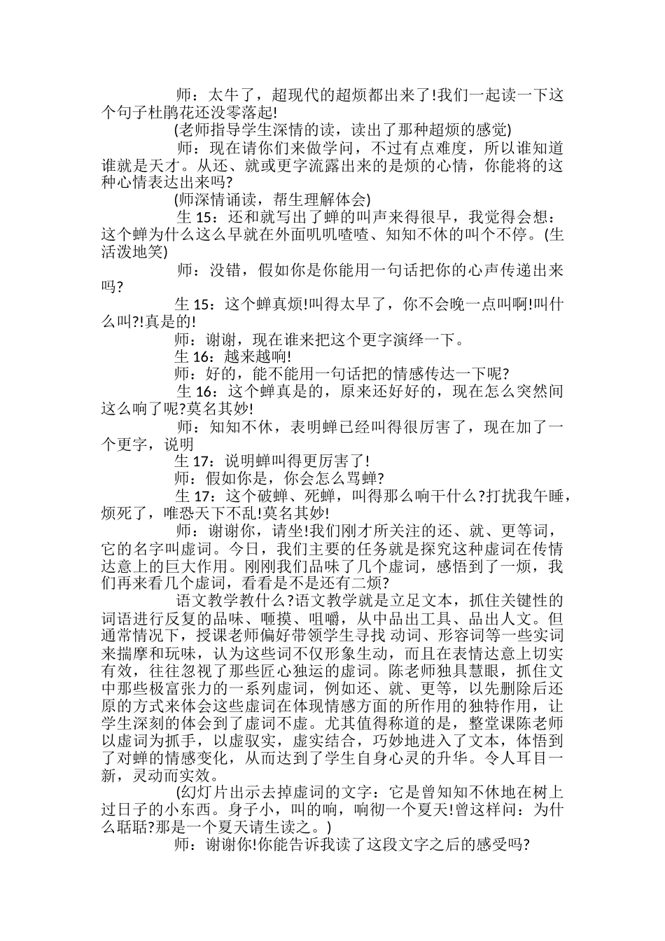 虞世南《蝉》课堂教学实录_第3页
