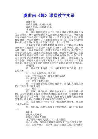 虞世南《蝉》课堂教学实录