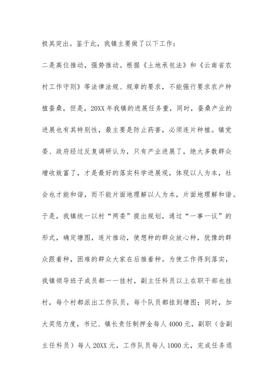 蚕桑产业发展工作汇报-_第2页