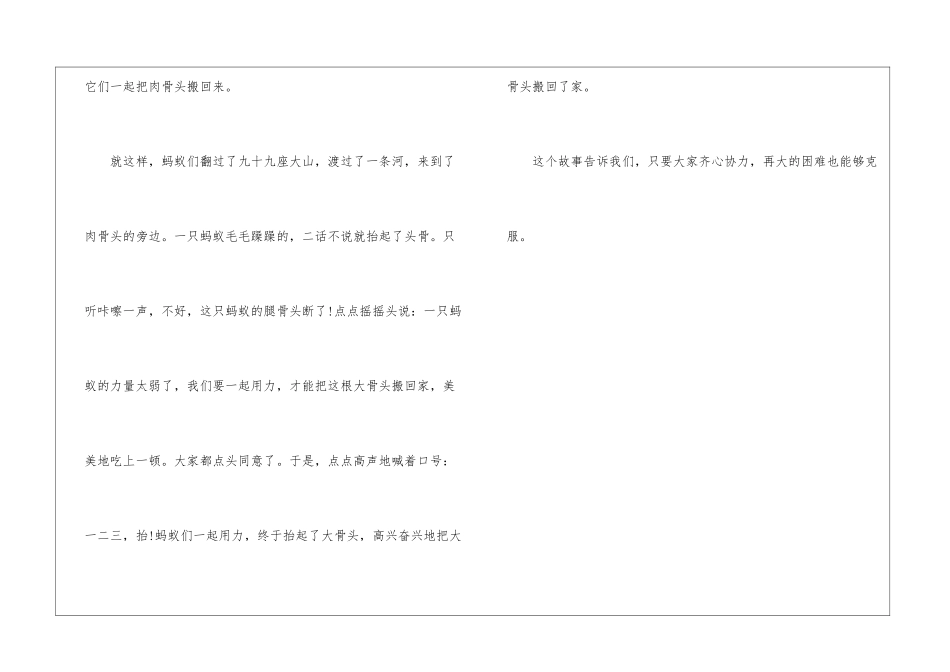 蚂蚁搬骨头-看图写话500字_第2页