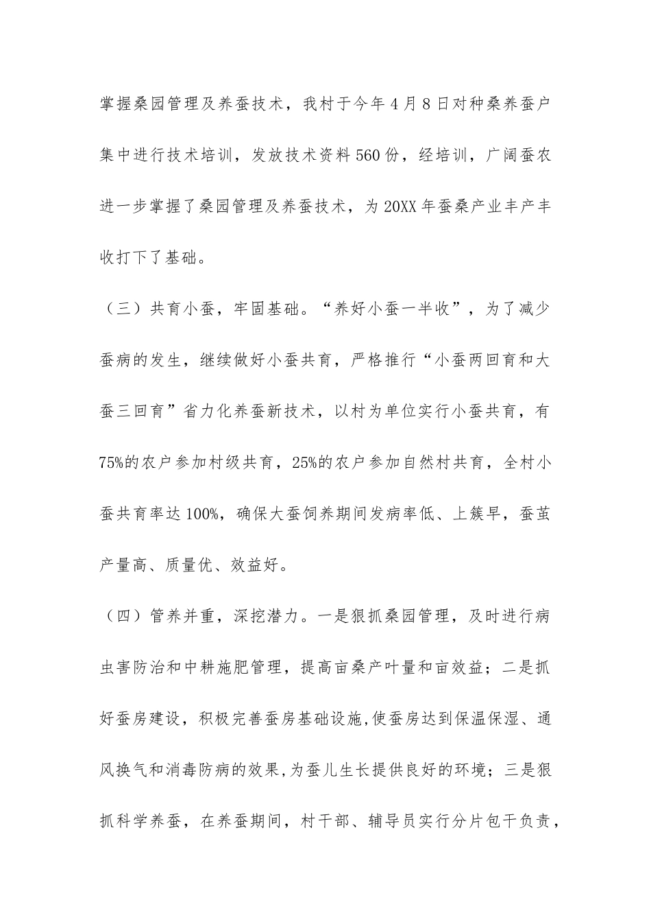 蚕桑产业现场会汇报材料-_第2页