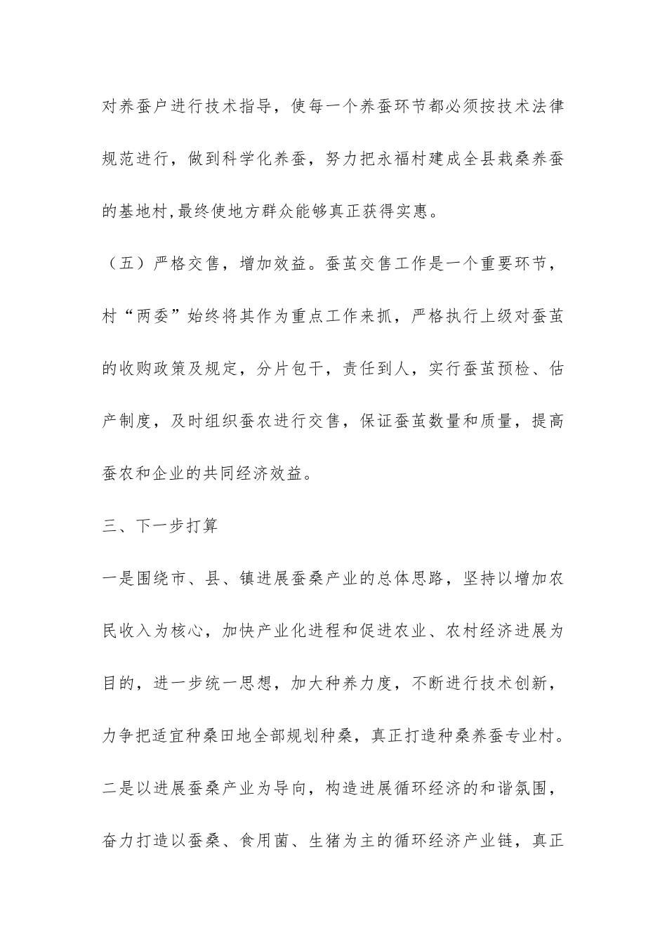 蚕桑产业现场会汇报材料-_第3页