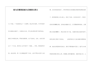 蛇与庄稼朗读-蛇与庄稼课文原文-