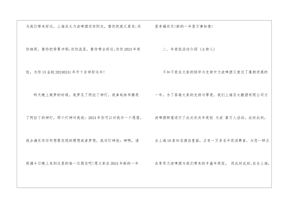 蛇年公司年夜饭主持词_第2页