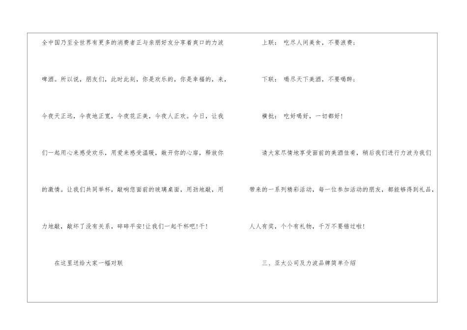 蛇年公司年夜饭主持词_第3页