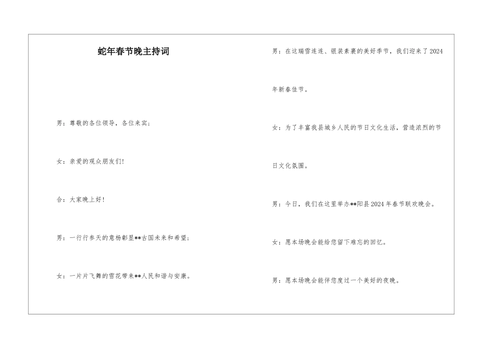 蛇年春节晚主持词_第1页