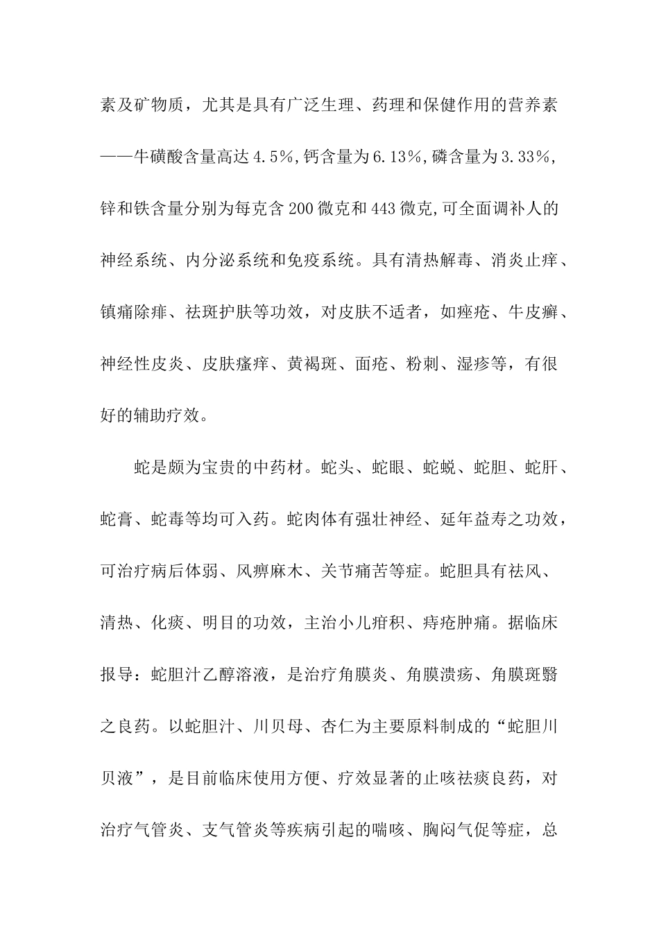 蛇类养殖行业项目商业计划书_第3页