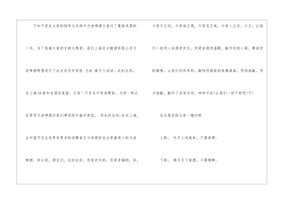 蛇年企业年夜饭主持词_第3页