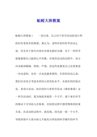 蚯蚓大班教案